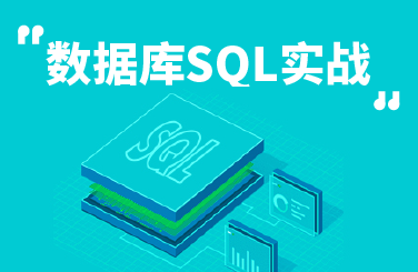 sql练习